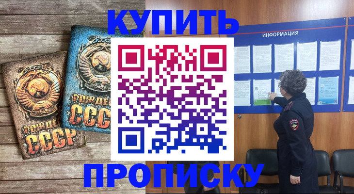 временная регистрация гарантия в Белорецке