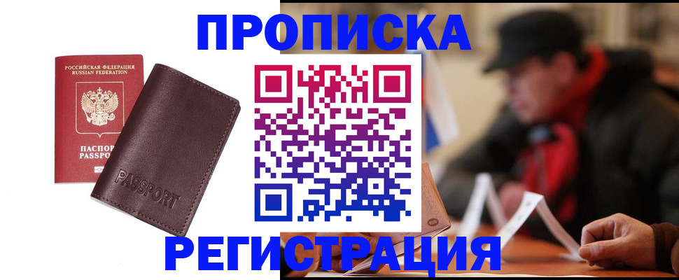 временная регистрация адрес в Белорецке