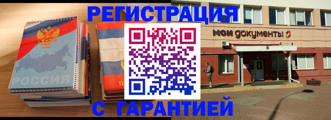 временная регистрация недорого в Белорецке